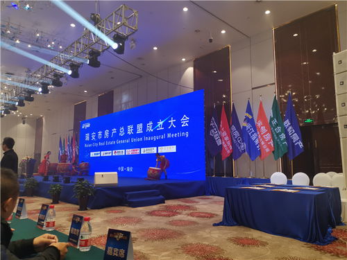 瑞安市房產總聯盟成立 六家品牌中介攜手，共繪行業健康發展新藍圖