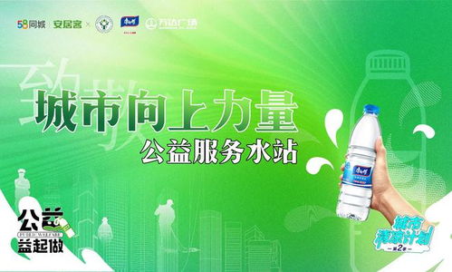 58同城、安居客攜手福州房產(chǎn)中介協(xié)會啟動公益服務水站，為城市美好生活注入新動能